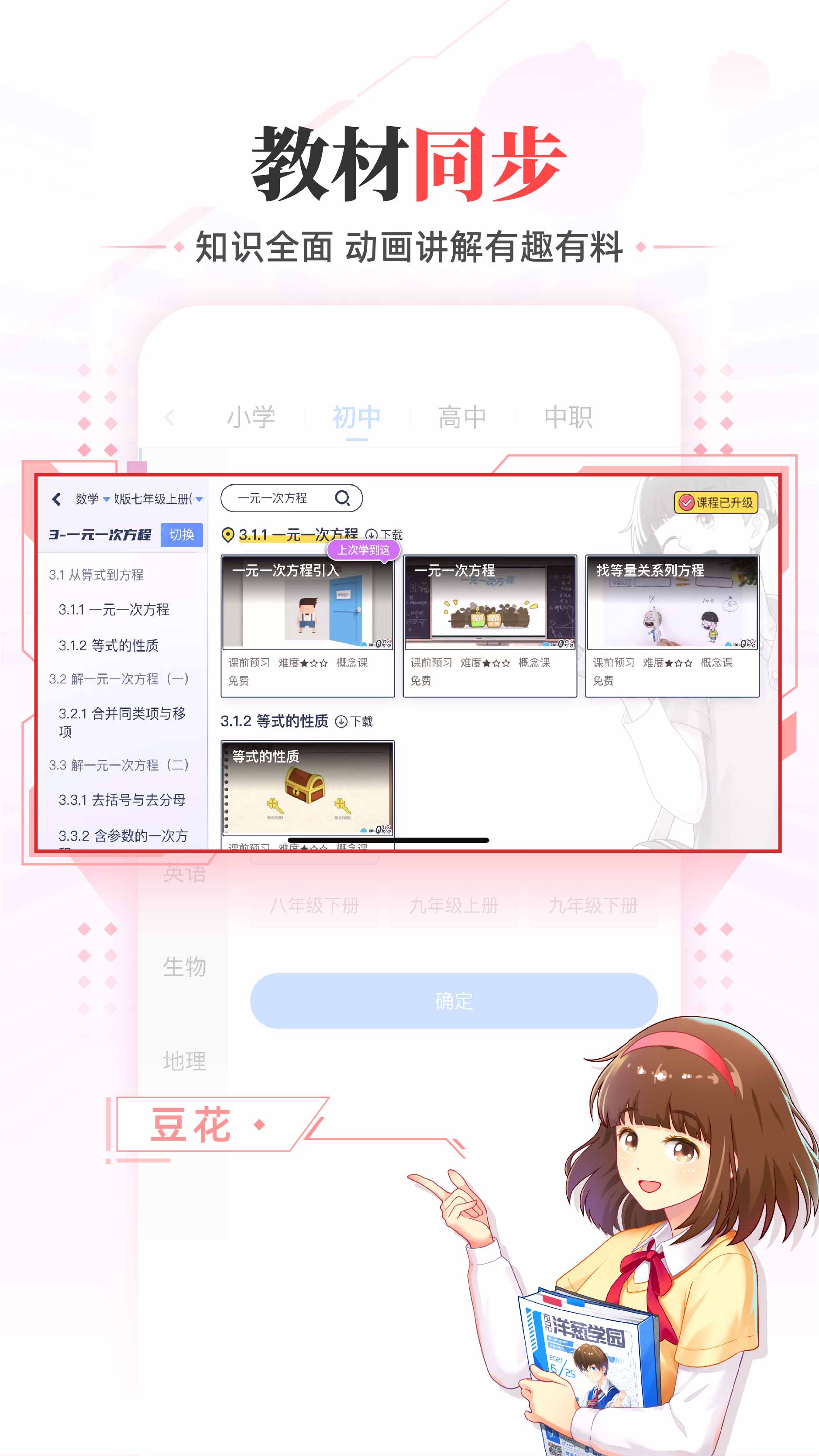 洋葱学园App截图