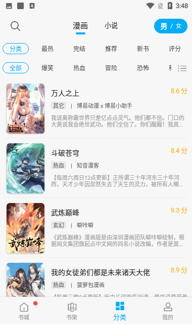 风车漫画app官方版正版截图