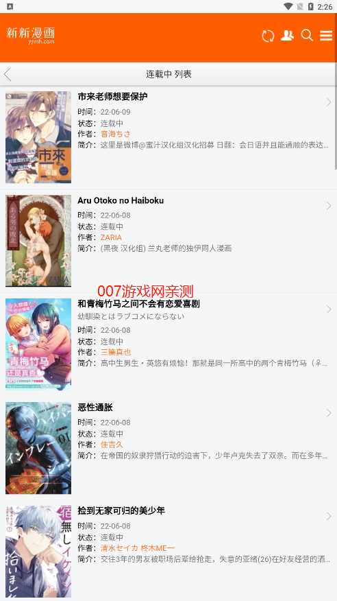 新新漫画APP旧版手机下载截图