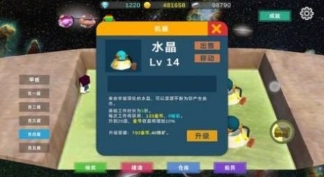 星际探险物语截图