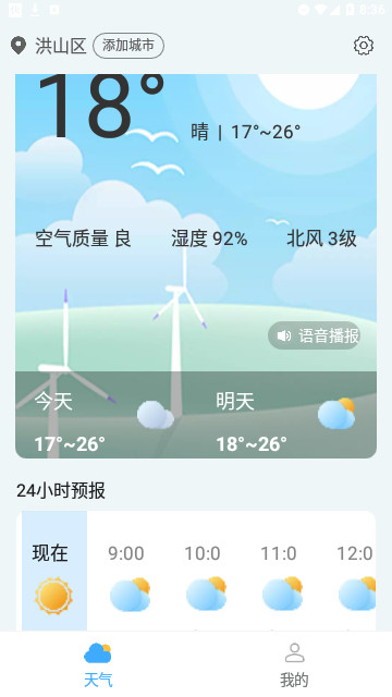 天气预报速递截图