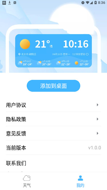 天气预报速递截图