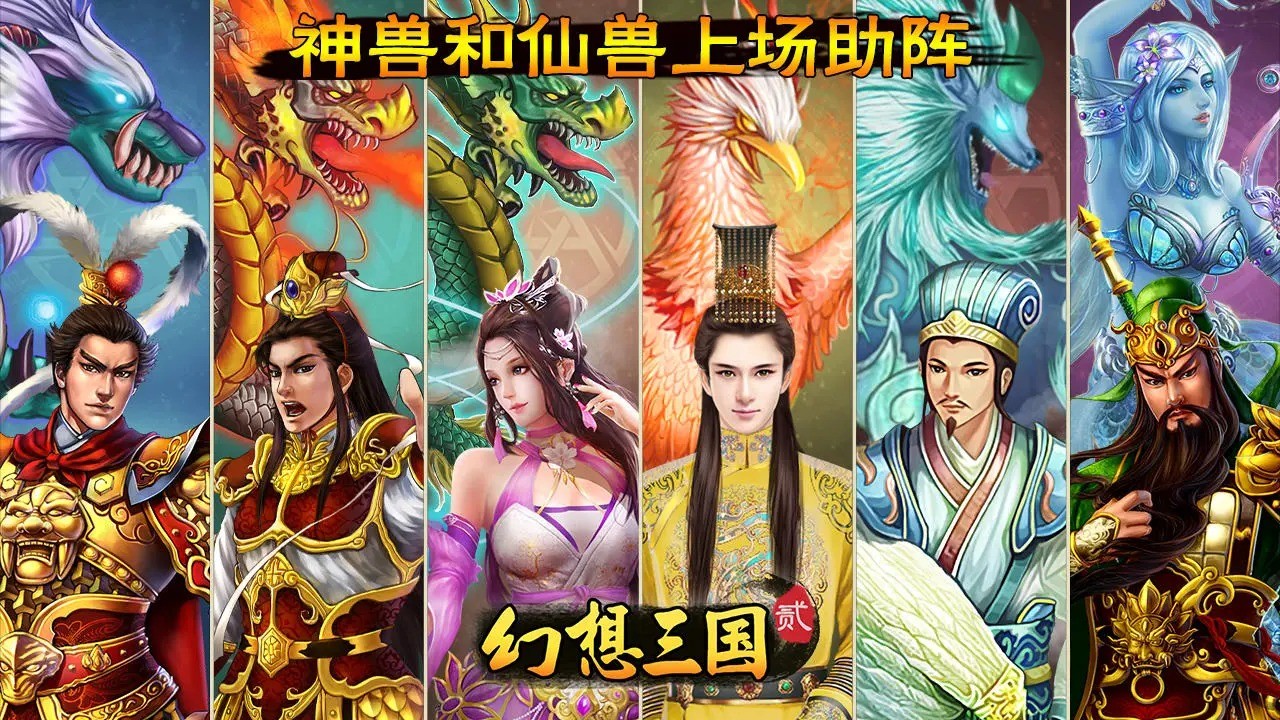 幻想三国2截图