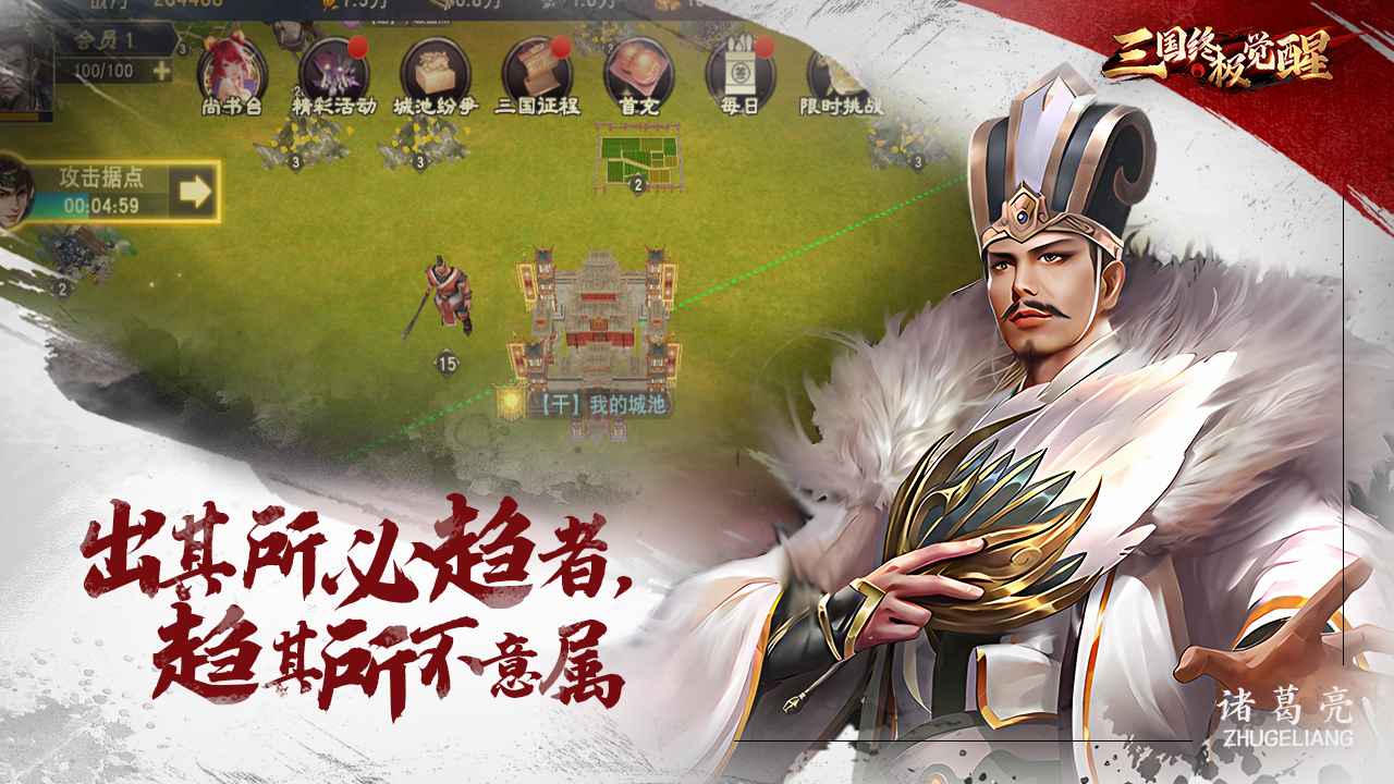 三国终极觉醒截图