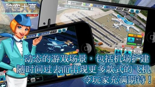 航空大享Online2截图