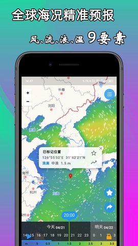 海洋天气通截图