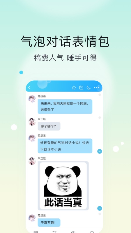 话本小说极速版截图