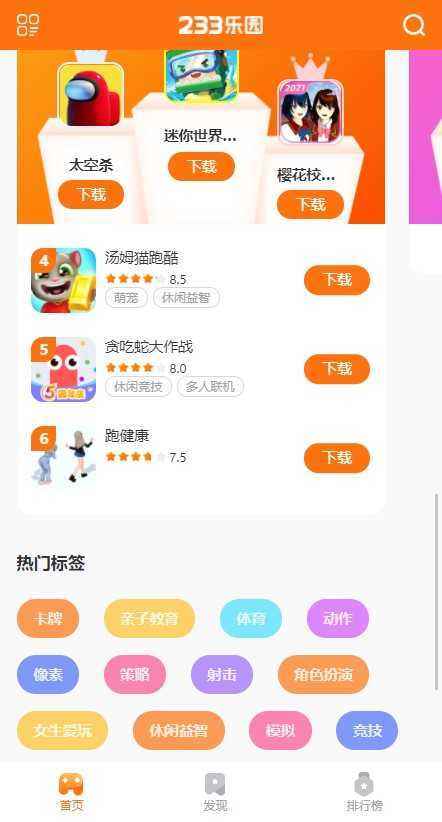 233乐园App截图