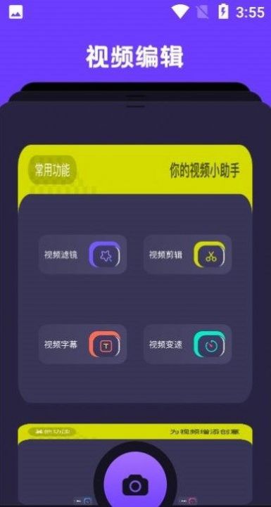 卡普视频编辑截图