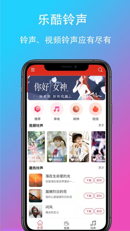 酷乐铃声截图