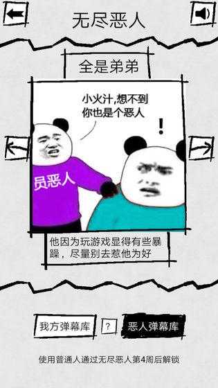 弹幕那个恶人截图