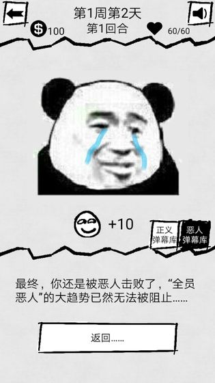 弹幕那个恶人截图