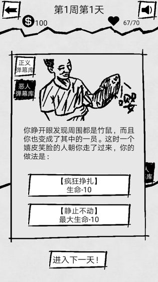 弹幕那个恶人截图