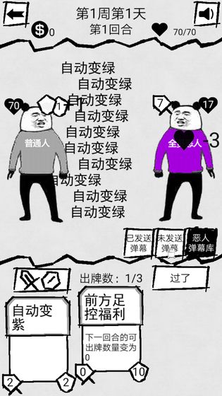 弹幕那个恶人截图