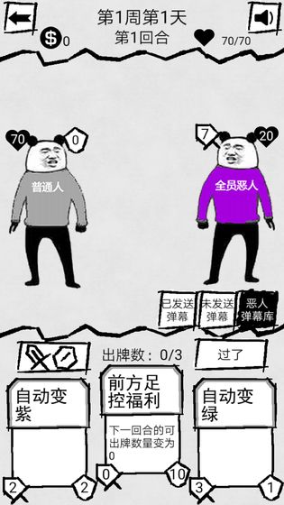 弹幕那个恶人截图