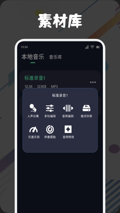 方格音乐剪辑截图