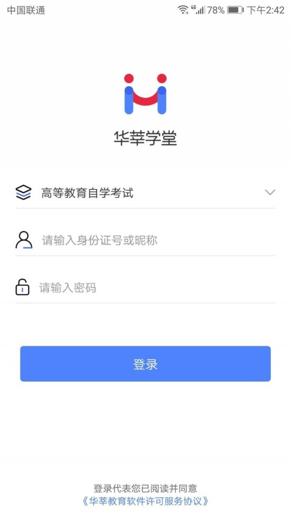 华莘学堂截图