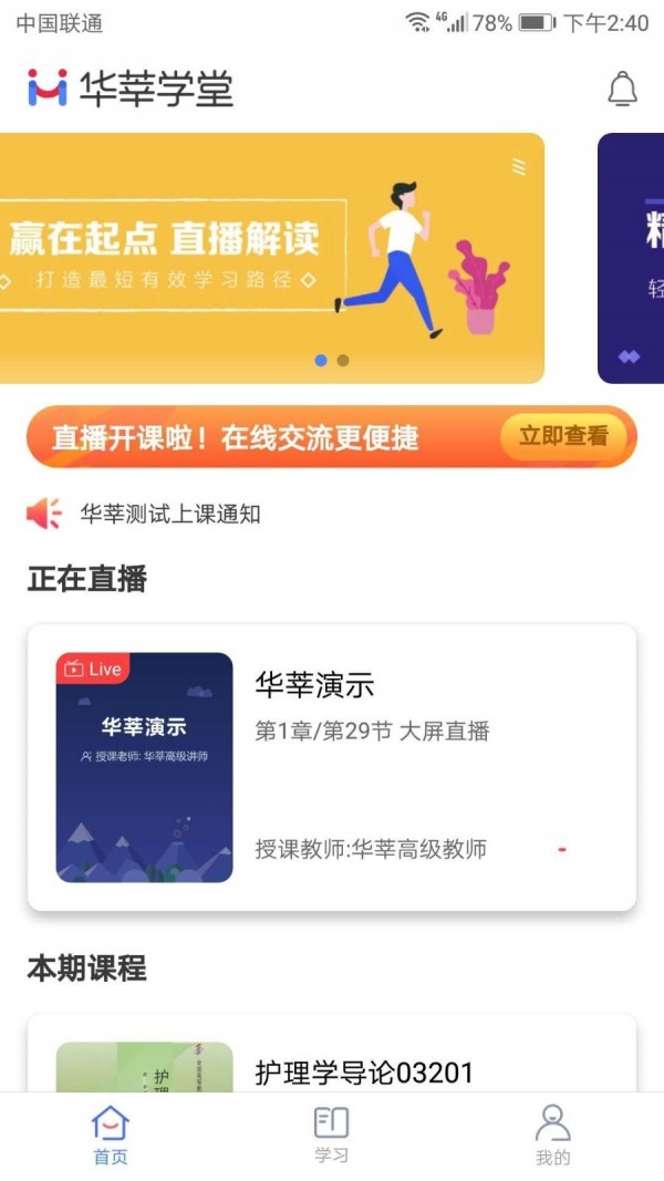 华莘学堂截图