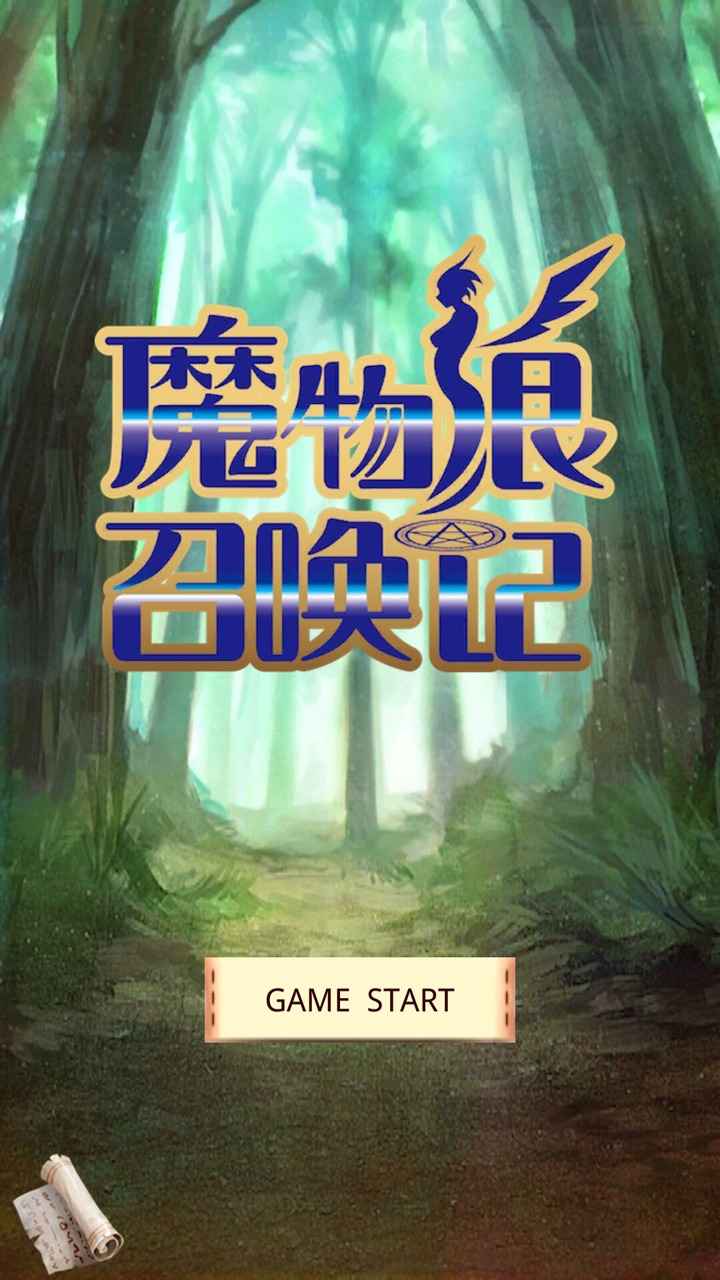 魔物娘召唤记截图