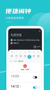 准点闹钟截图