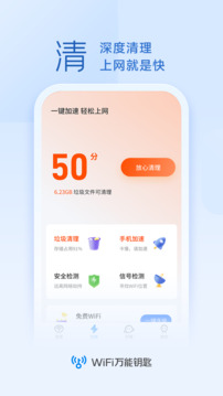 WiFi钥匙畅心连截图