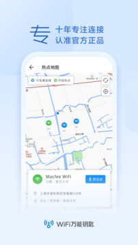 WiFi钥匙畅心连截图