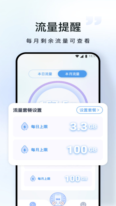 仓鼠流量宝截图