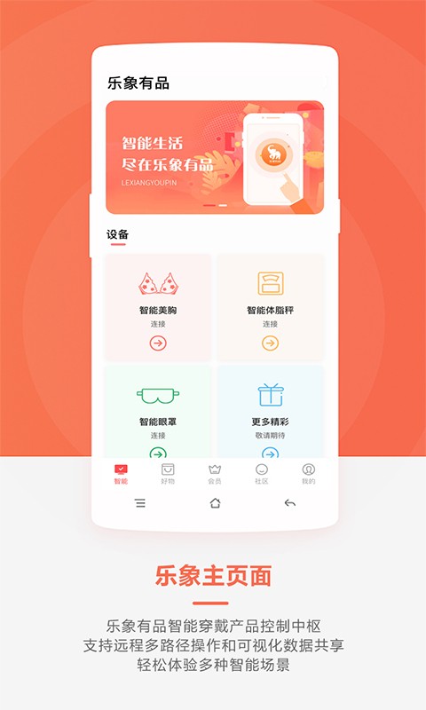 乐象有品截图