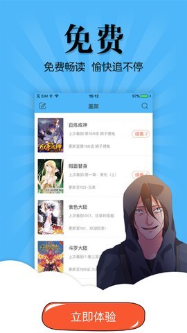 扑飞漫画截图