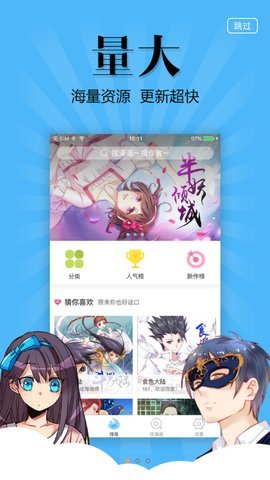 扑飞漫画截图