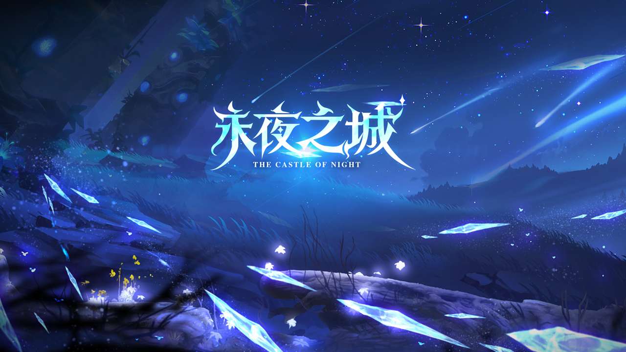 永夜之城：序曲截图