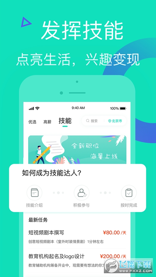 知狸招聘截图