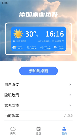 宵宵蓝色天气截图