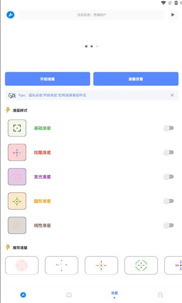 北幕工具箱截图