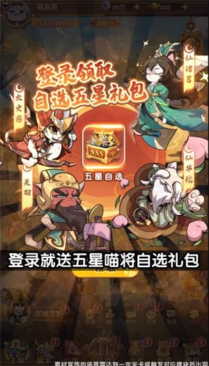 三国群喵传截图