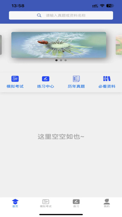 学优择仕截图