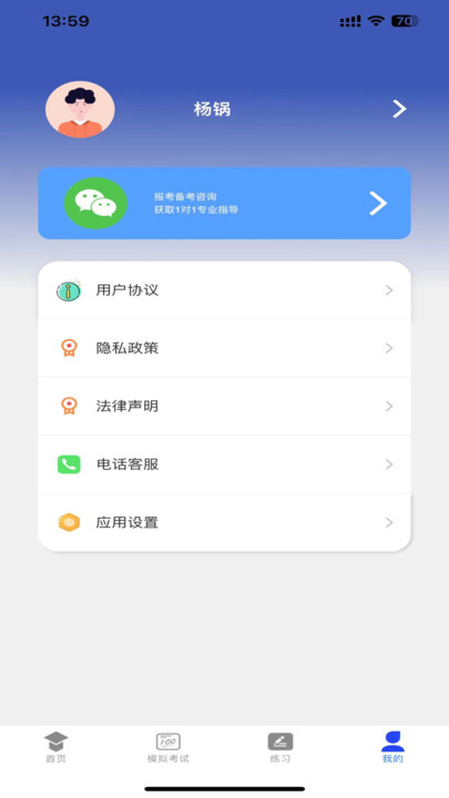 学优择仕截图