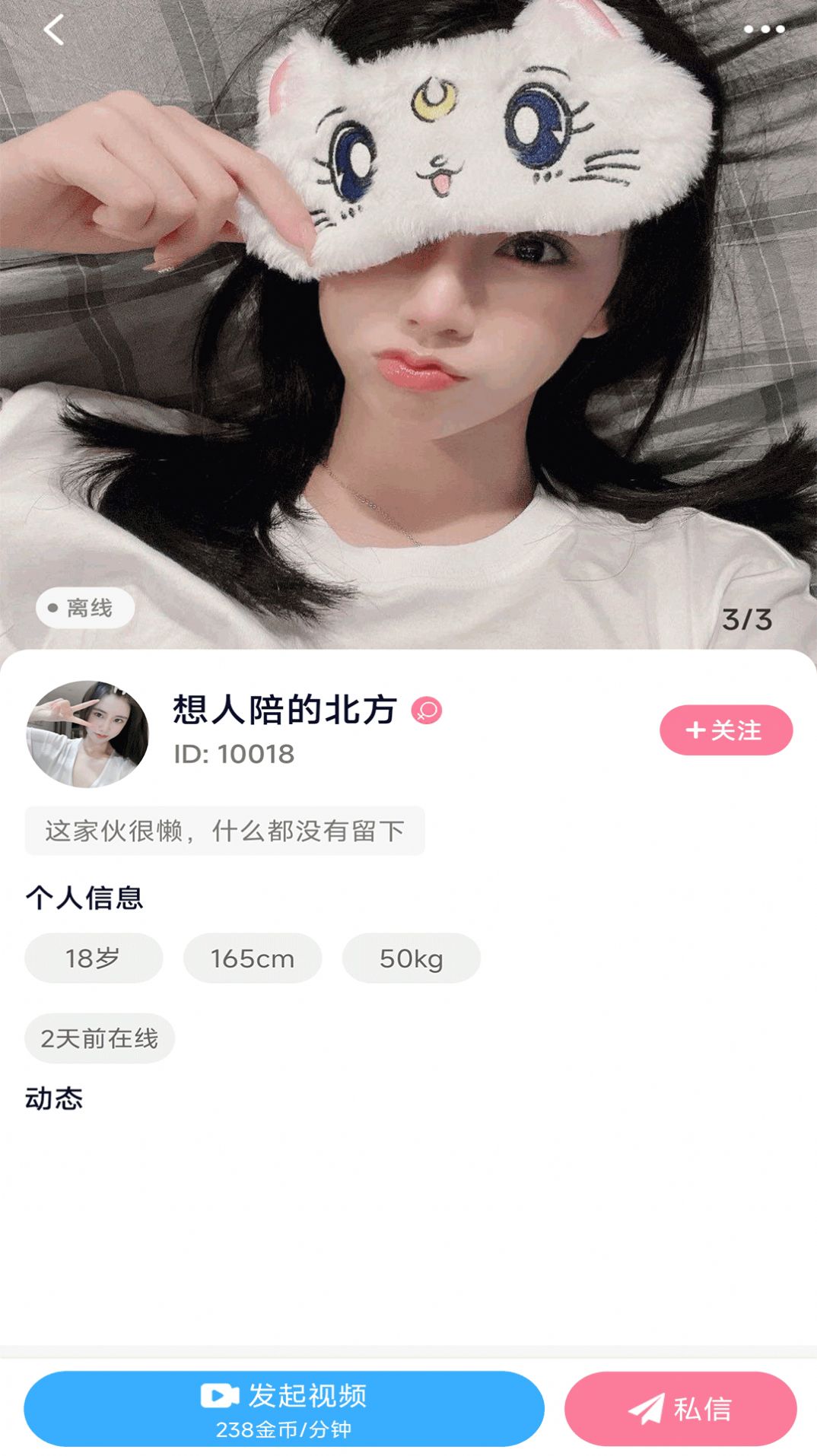 师阑交友截图