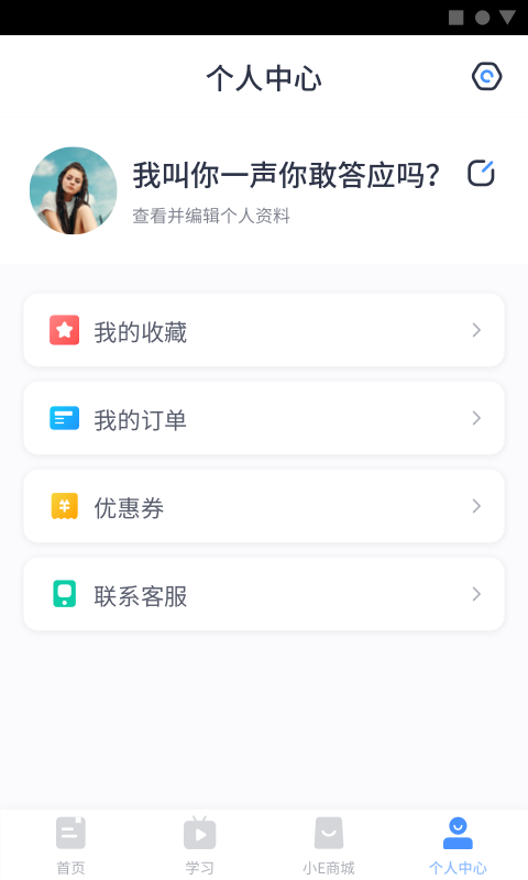 小E课堂截图