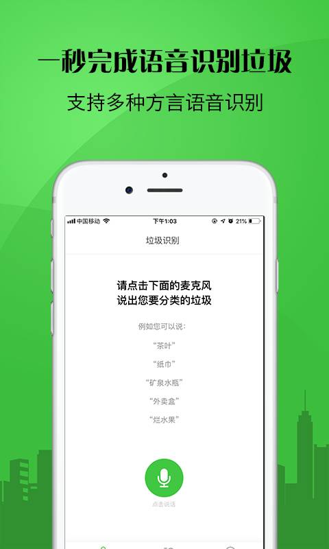 你是什么垃圾截图