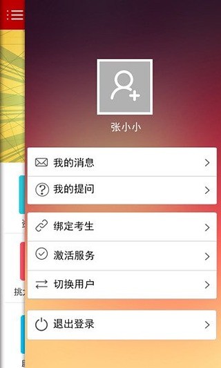 高考小秘书截图