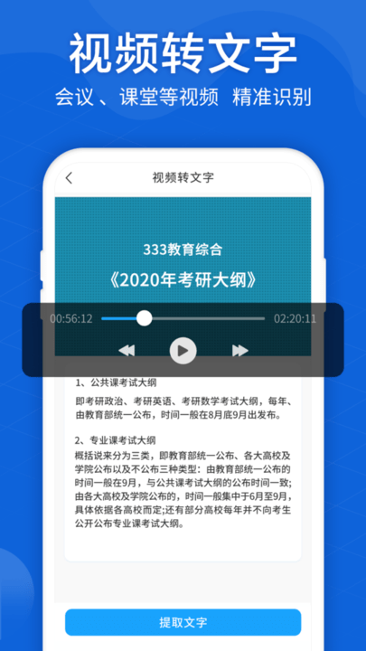 语音转文字大师截图