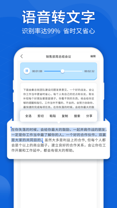 语音转文字大师截图