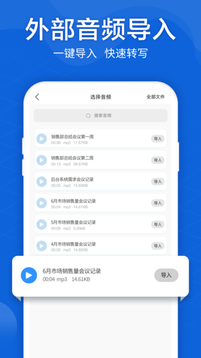 语音转文字大师截图