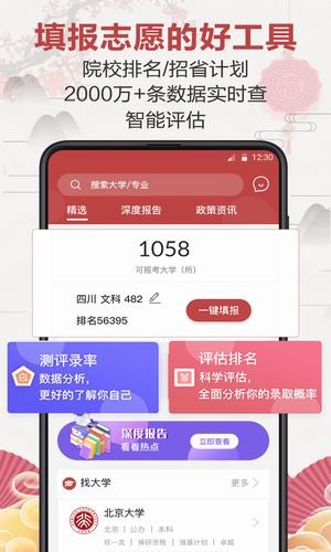 企鹅高考志愿截图