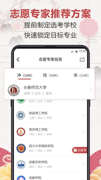 企鹅高考志愿截图