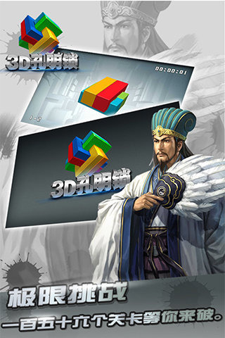 3D孔明锁截图