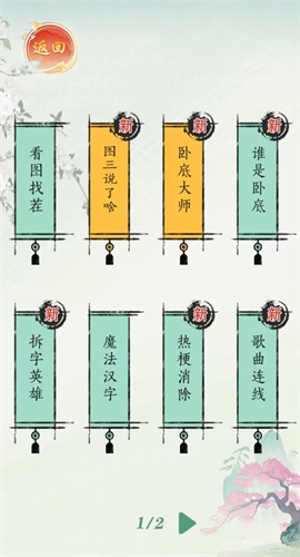 爆梗汉字王截图