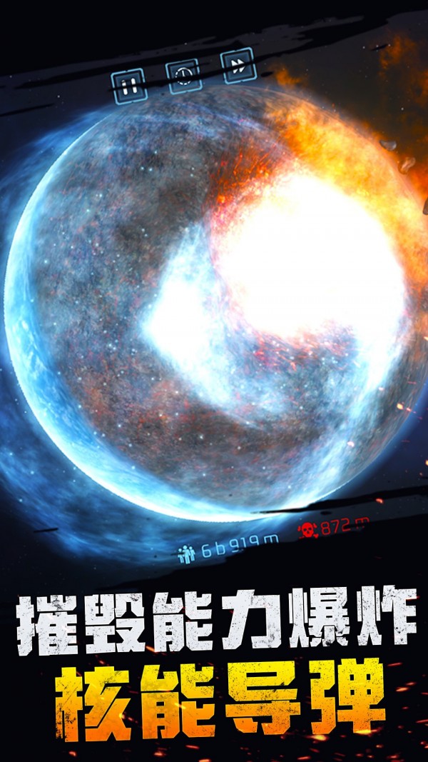 宇宙爆炸模拟器截图