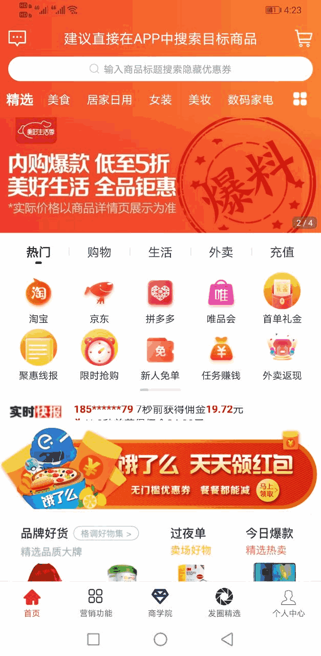 聚稀优品截图